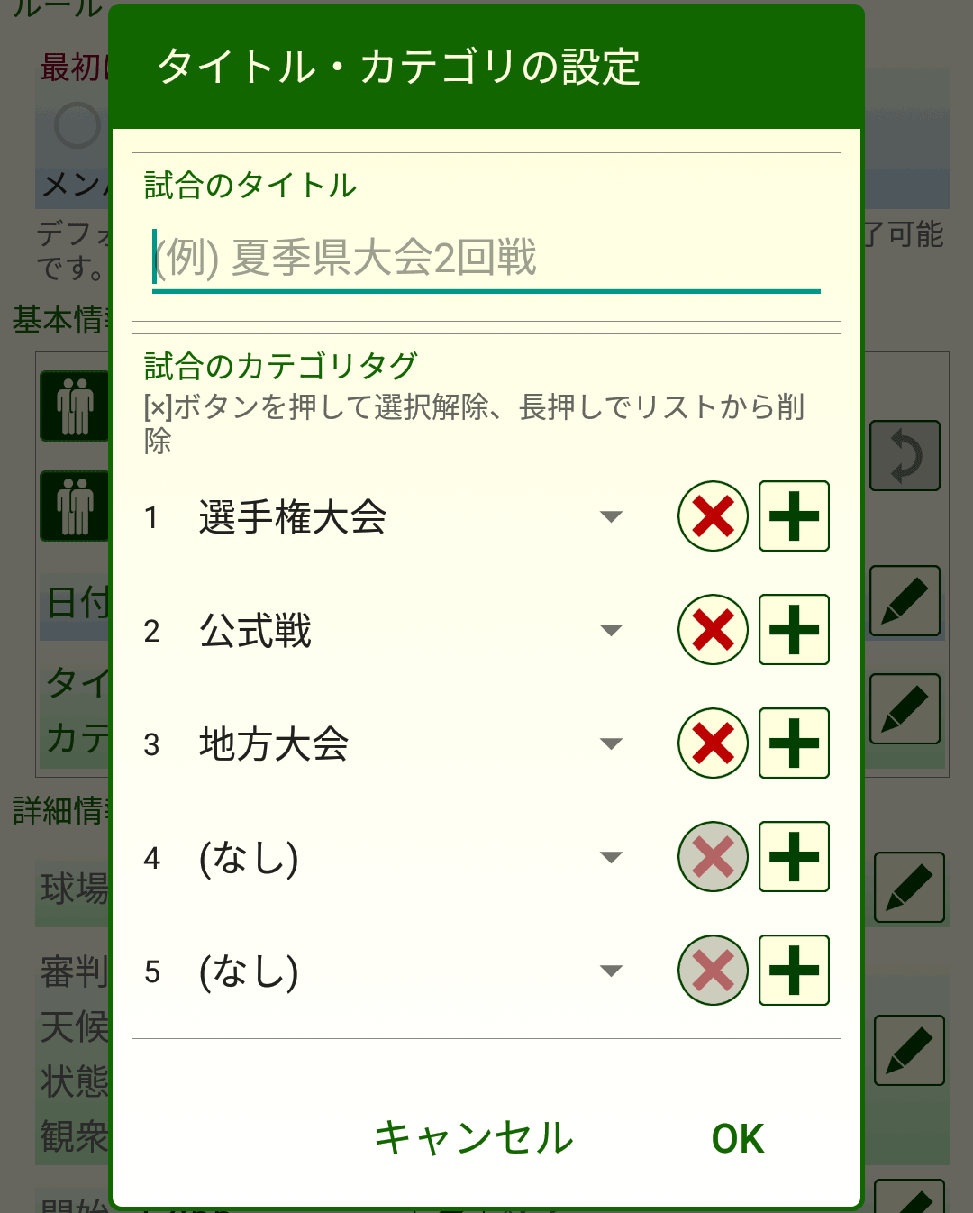 ［タイトル・カテゴリの設定］ダイアログボックス