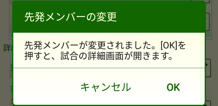 先発メンバーの修正