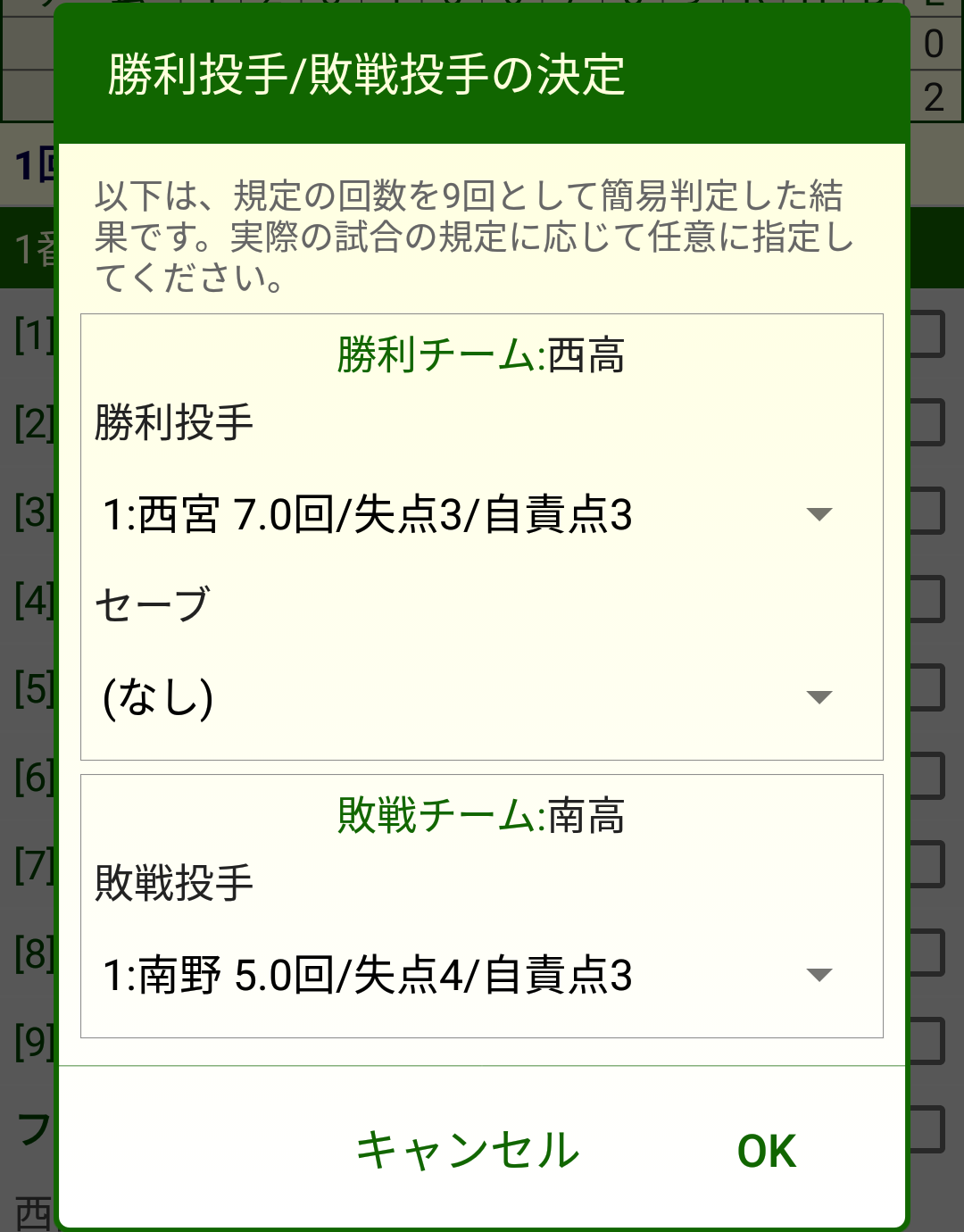 先発メンバーの修正