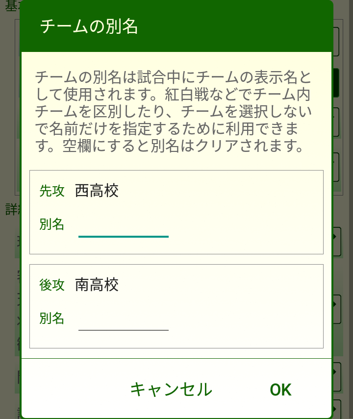 ［チームの別名］ダイアログボックス
