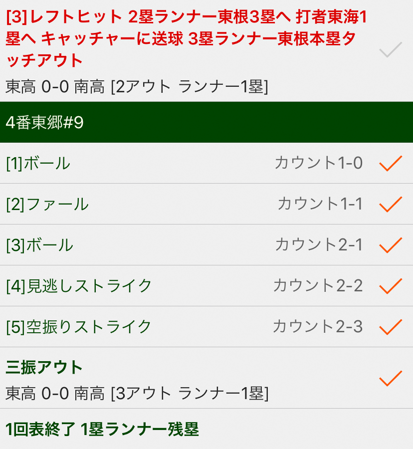 プレーの修正