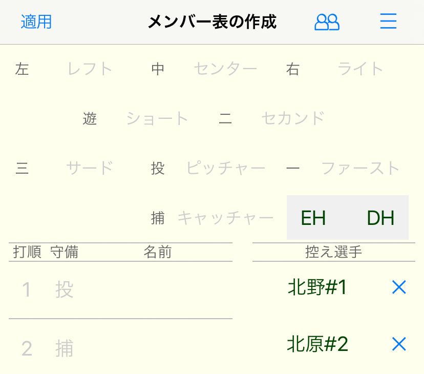 DH/EHボタン