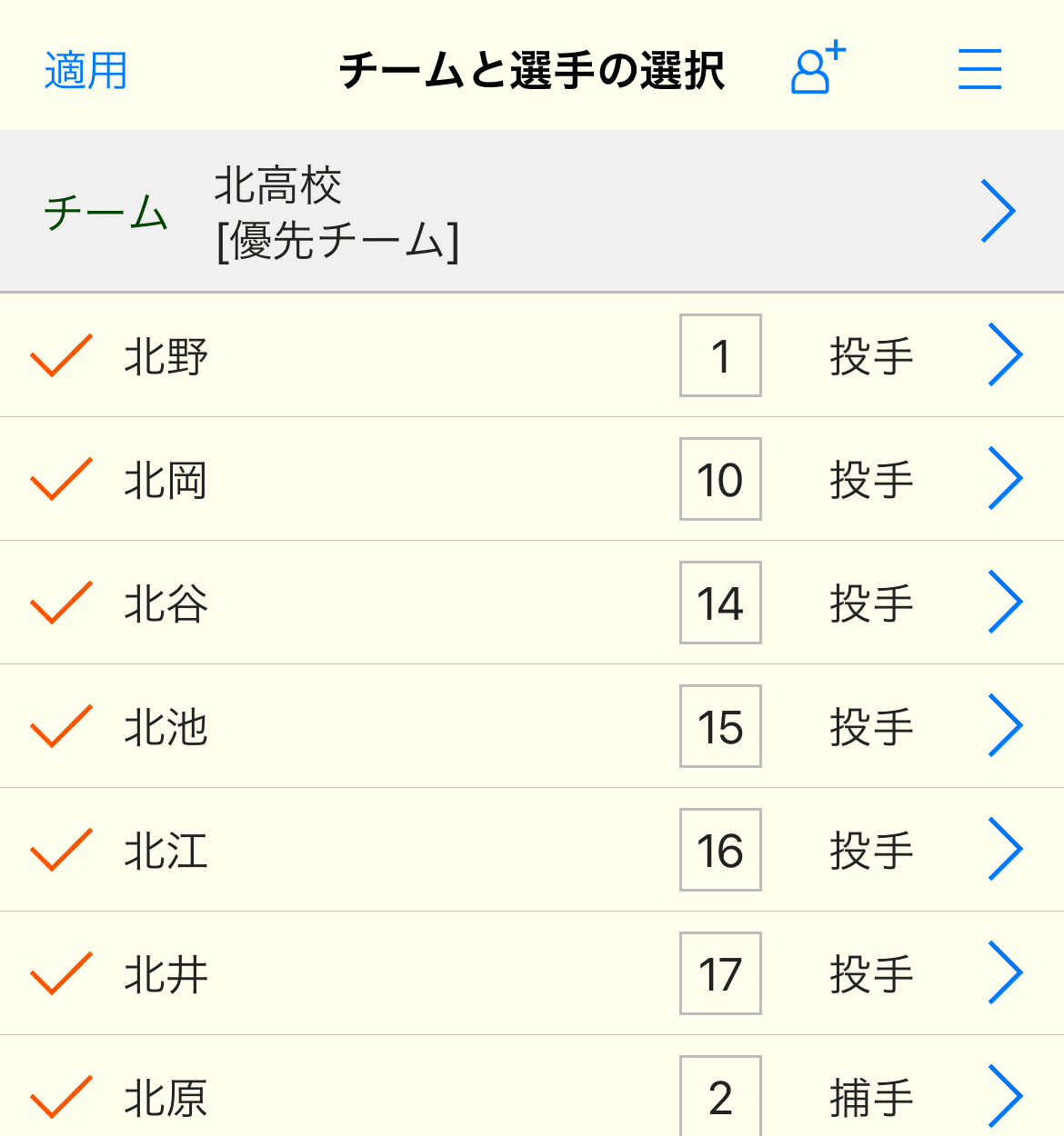 チームの選択画面