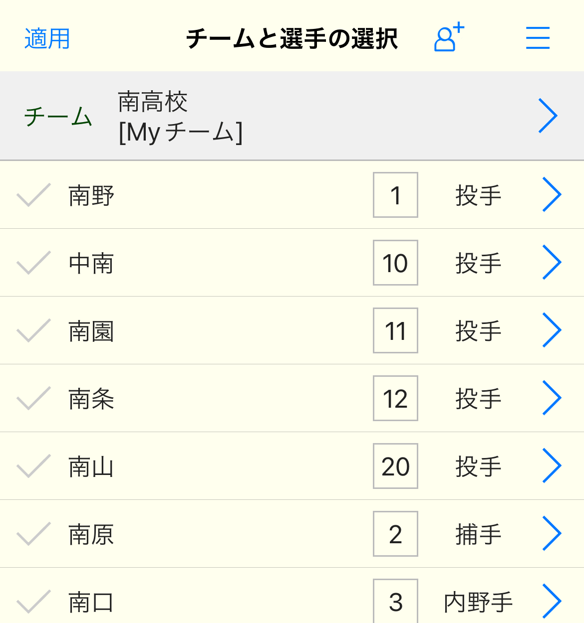 チームの選択画面