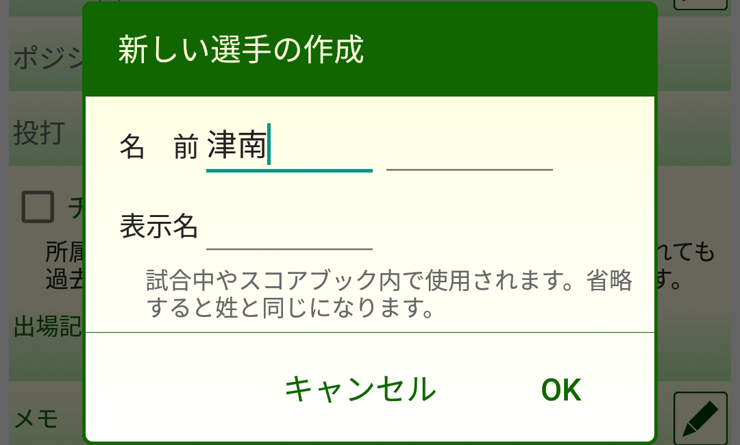 選手の選択画面