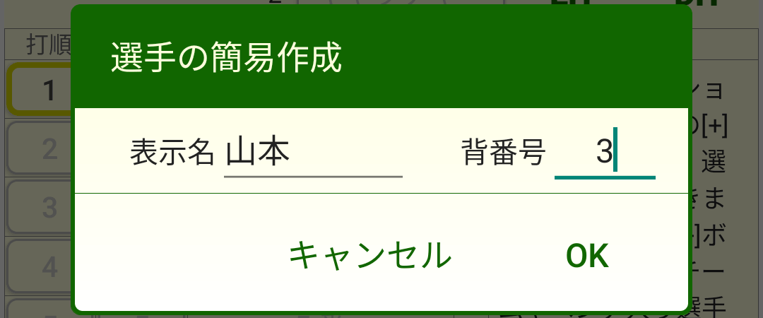 ［選手プロフィールの簡易作成］ダイアログボックス