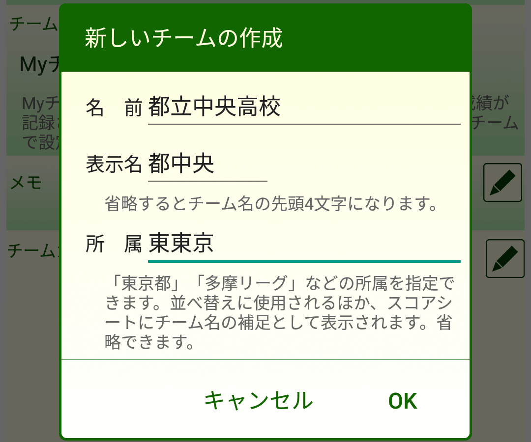 ［新しいチームの作成］ダイアログボックス