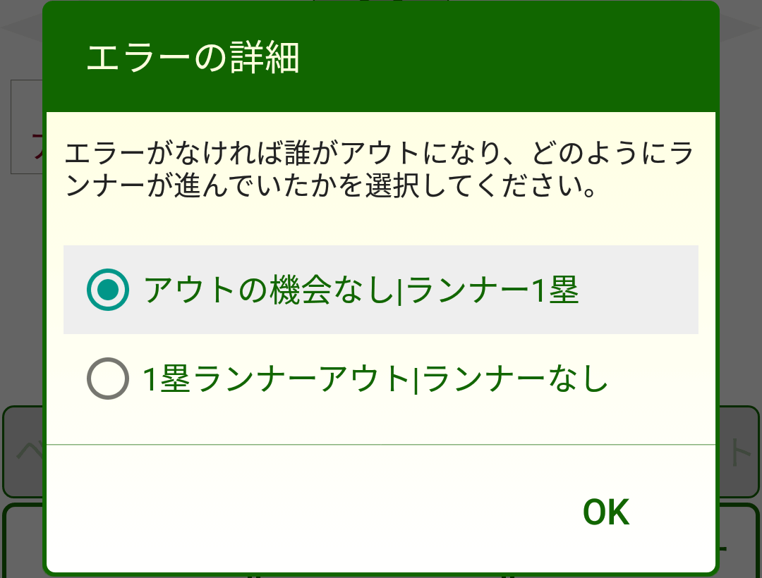 ［エラーの詳細］ダイアログボックス