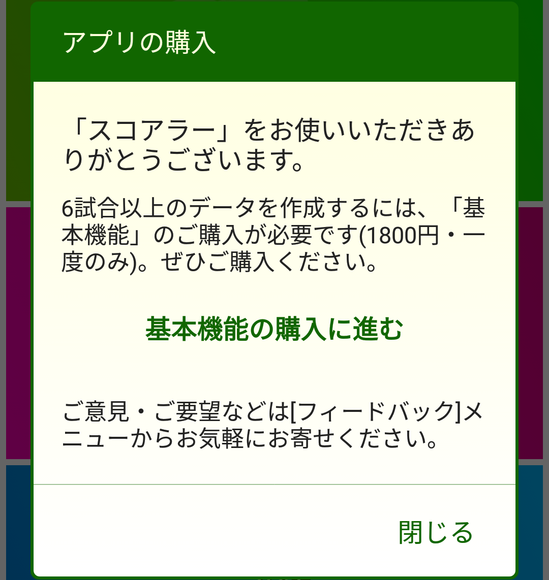 ［アプリの購入］ダイアログボックス