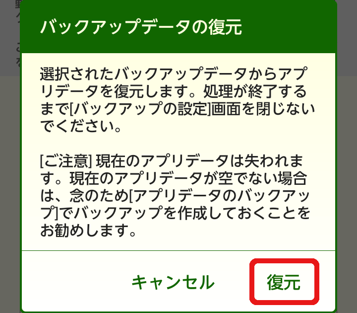 自動バックアップの設定