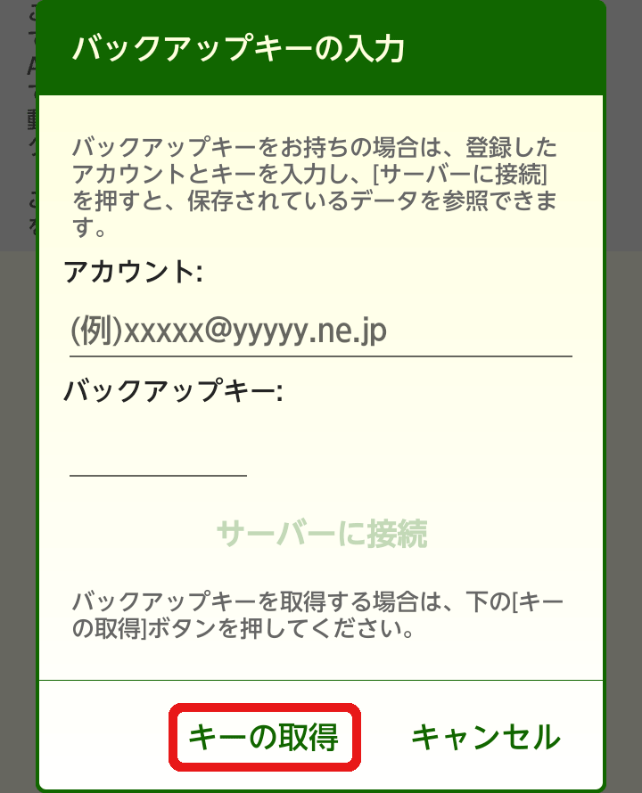 自動バックアップの設定