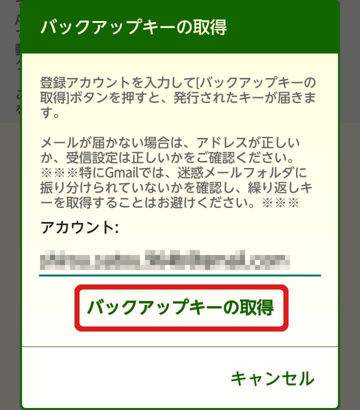 自動バックアップの設定