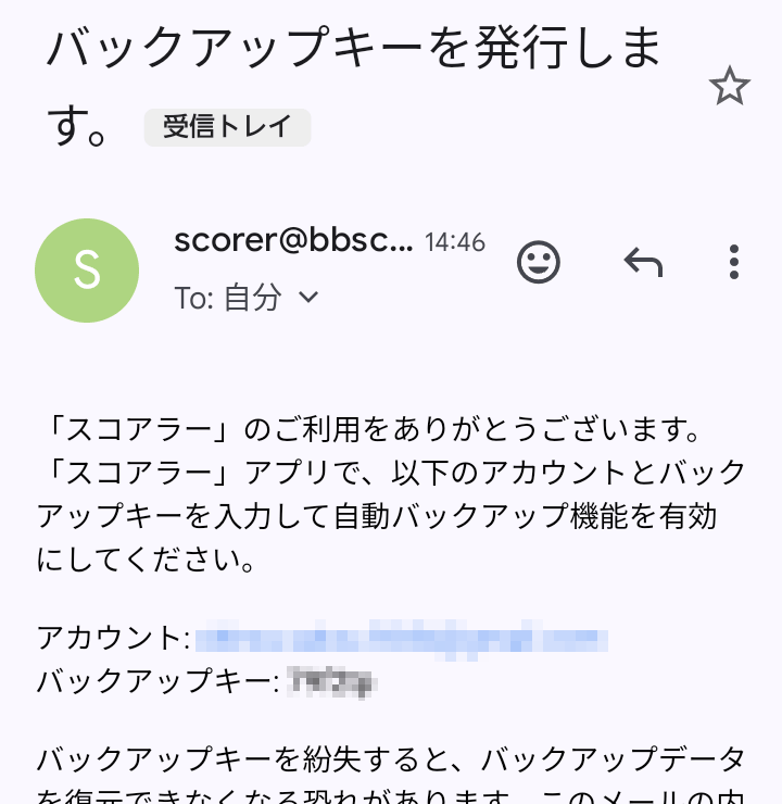 自動バックアップの設定