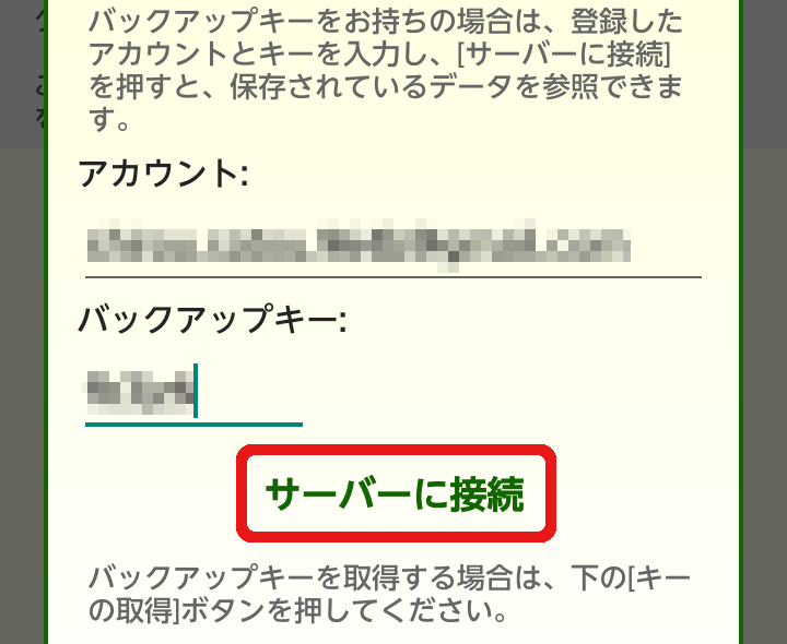 自動バックアップの設定