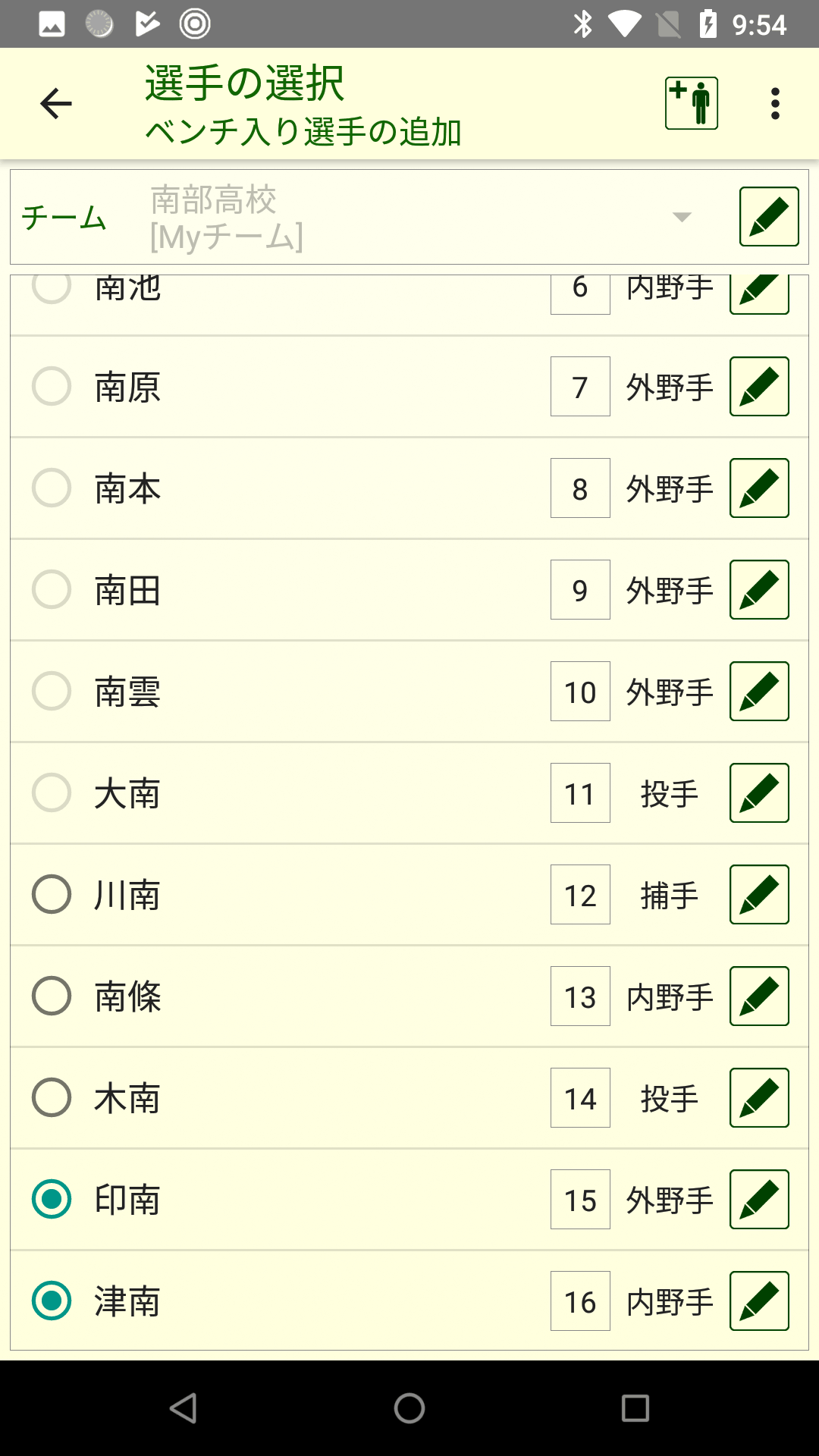 選手の選択画面
