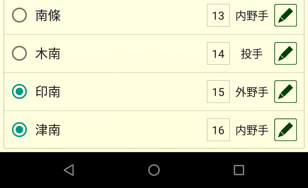 選手の選択画面