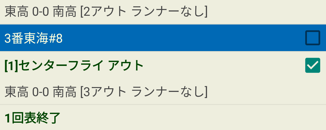 打順のずれを解決する