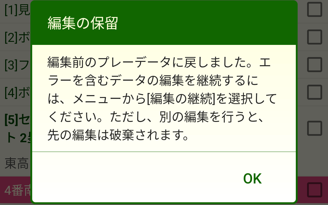 プレー編集を保留/再開する