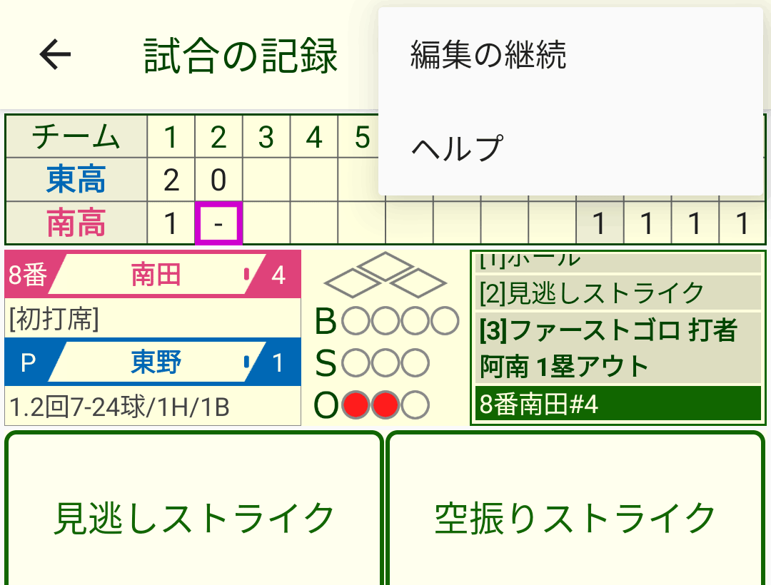 プレー編集を保留/再開する