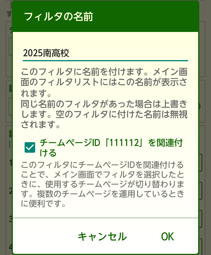 ［フィルタの名前］ダイアログボックス