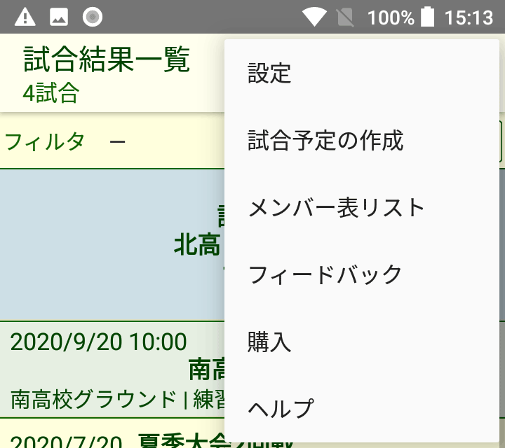 スコアラー 本格的野球スコアブックアプリ