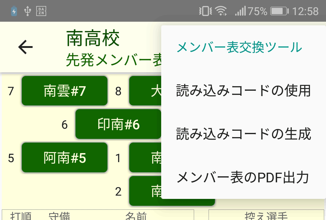 メンバー表のPDF出力