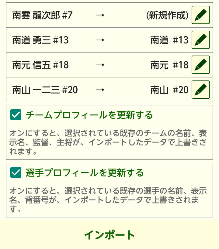 メンバー表のPDF出力