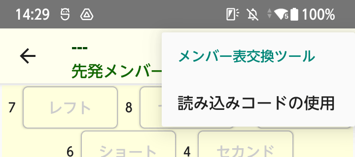 メンバー表のPDF出力