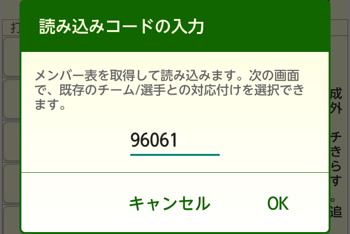 メンバー表のPDF出力