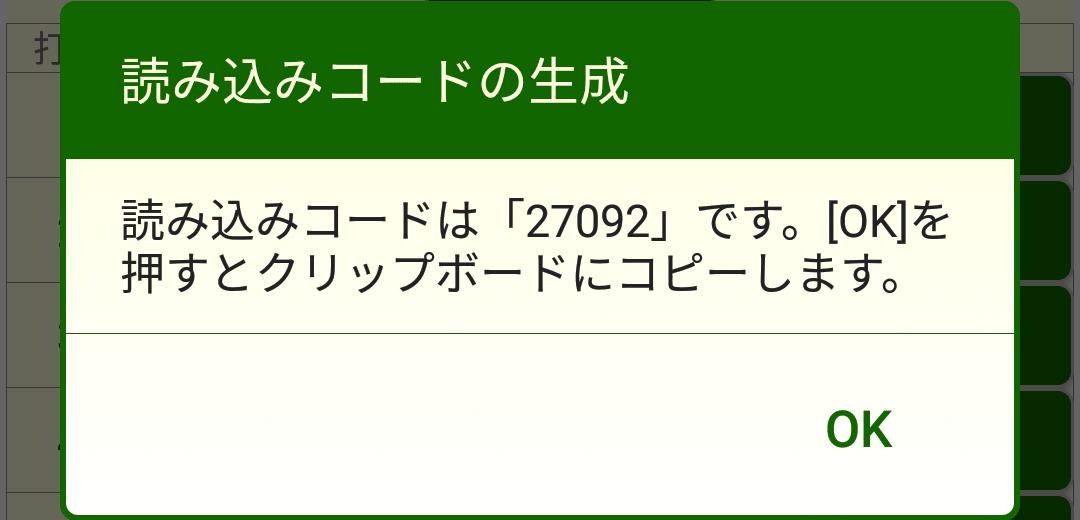 メンバー表のPDF出力