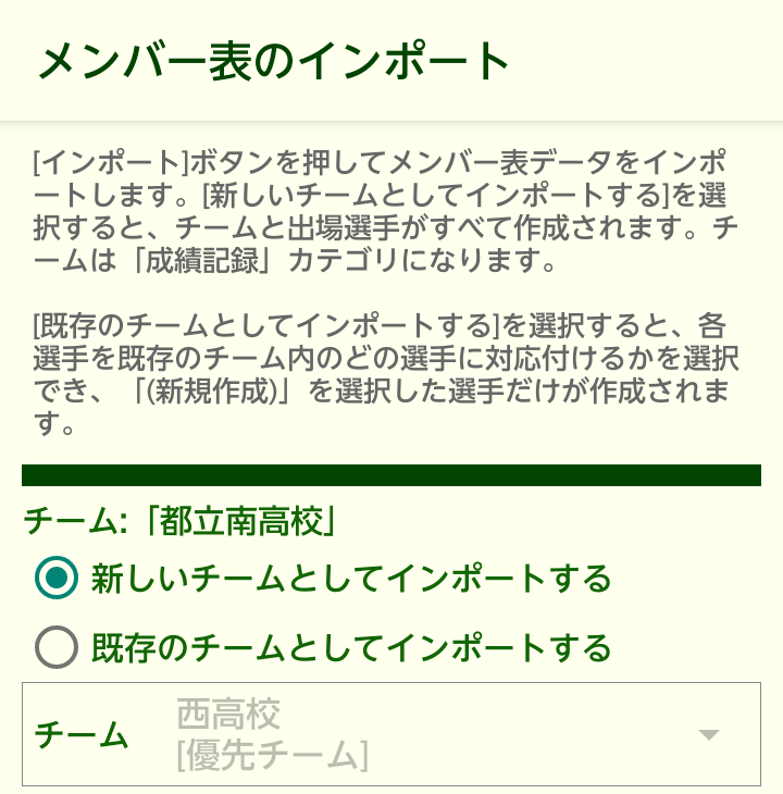 メンバー表のPDF出力