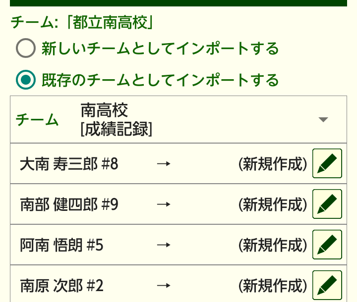 メンバー表のPDF出力