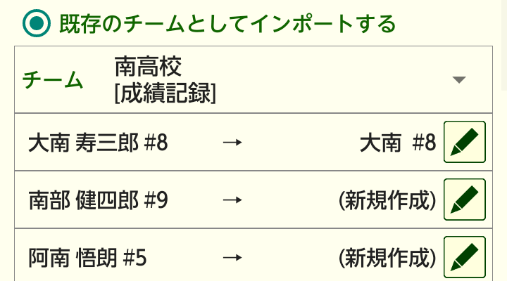 メンバー表のPDF出力