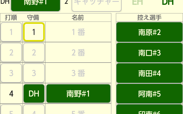 メンバー表の作成画面
