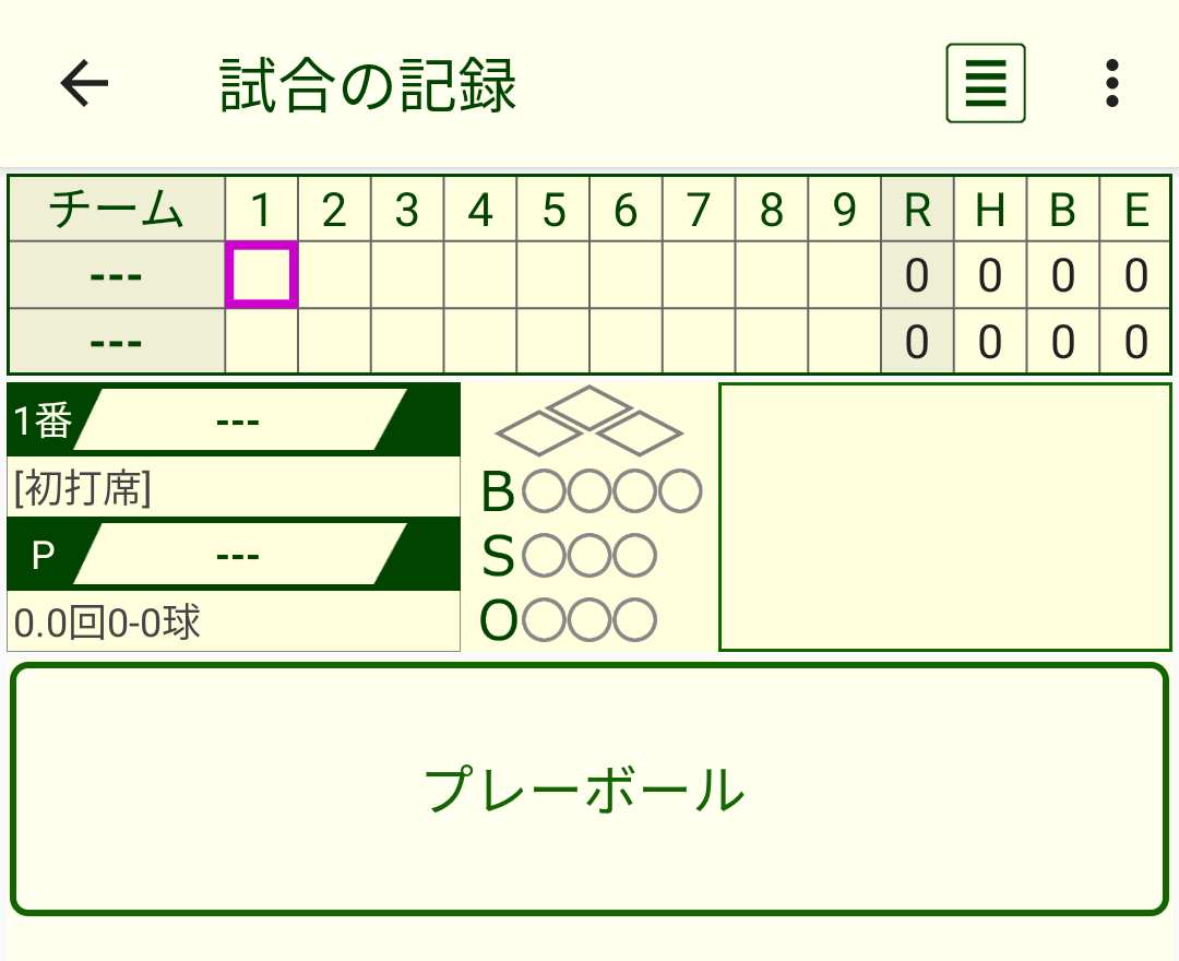 新しい試合の画面