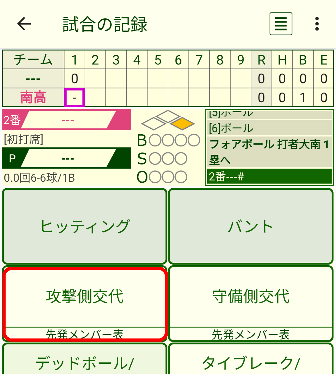 先発メンバー表画面