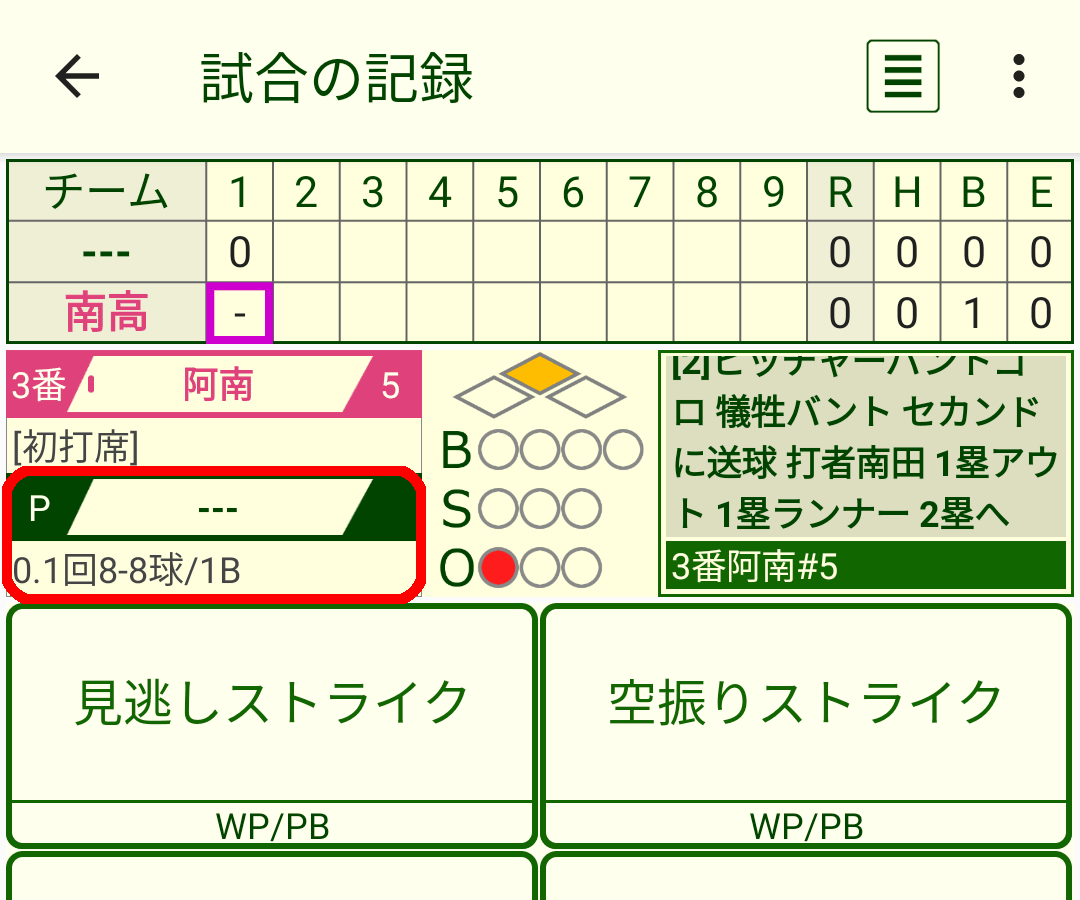 先発メンバー表画面