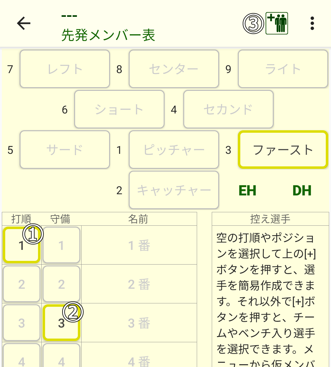 メンバー表の作成画面