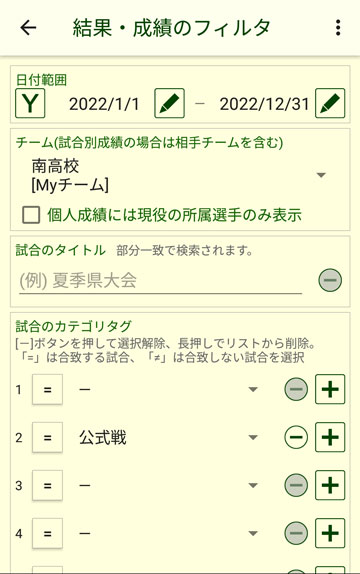 結果・成績のフィルタ画面