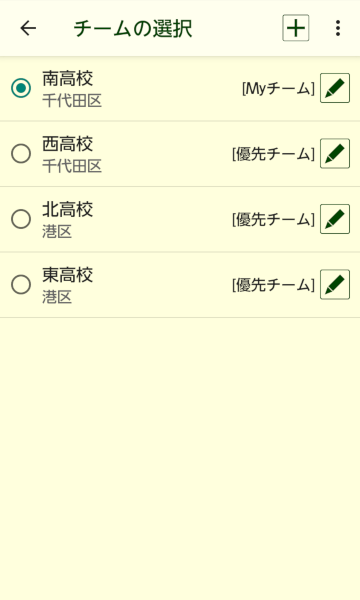 チームの選択画面