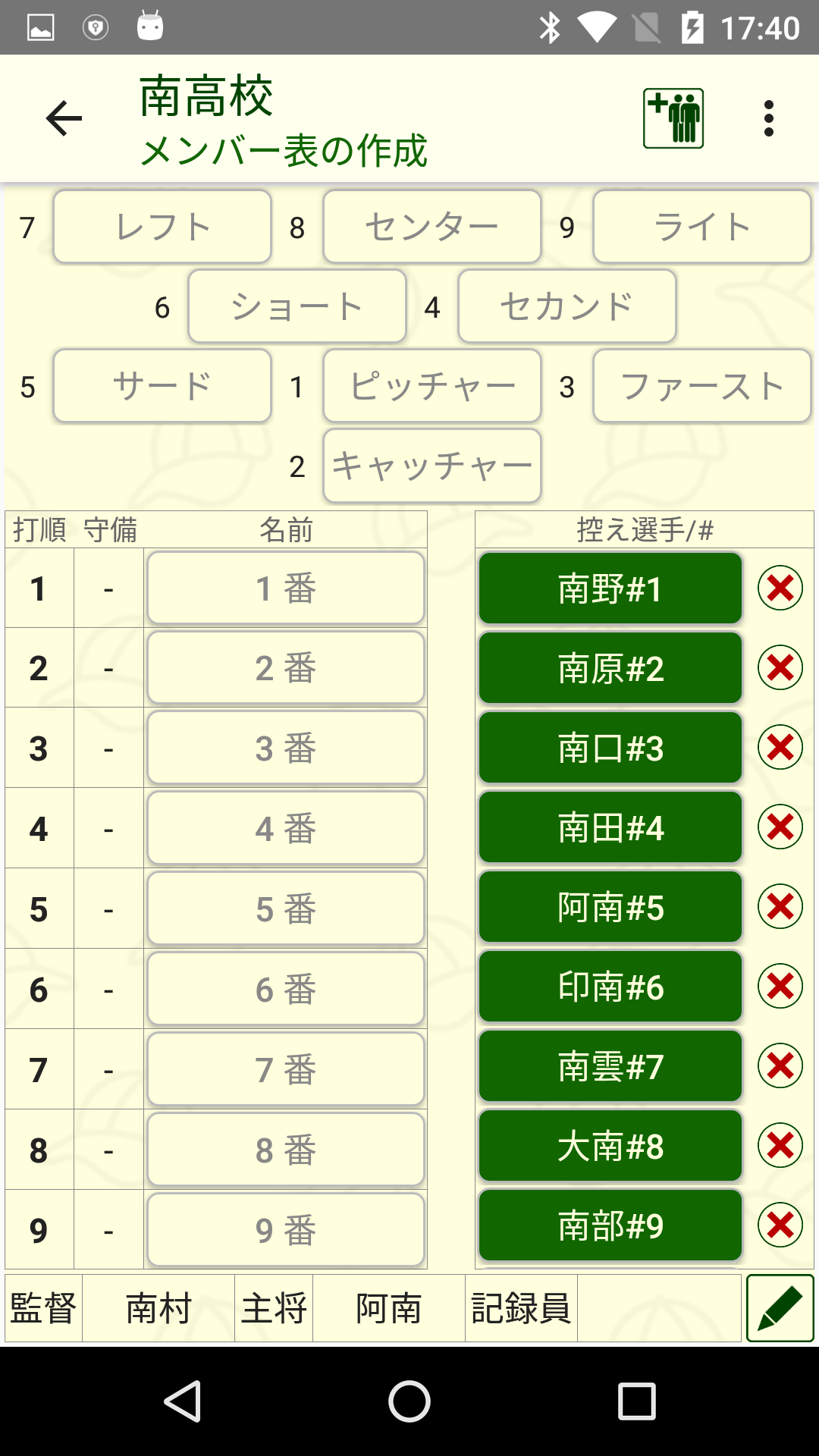 スコアラー 本格的野球スコアブックアプリ