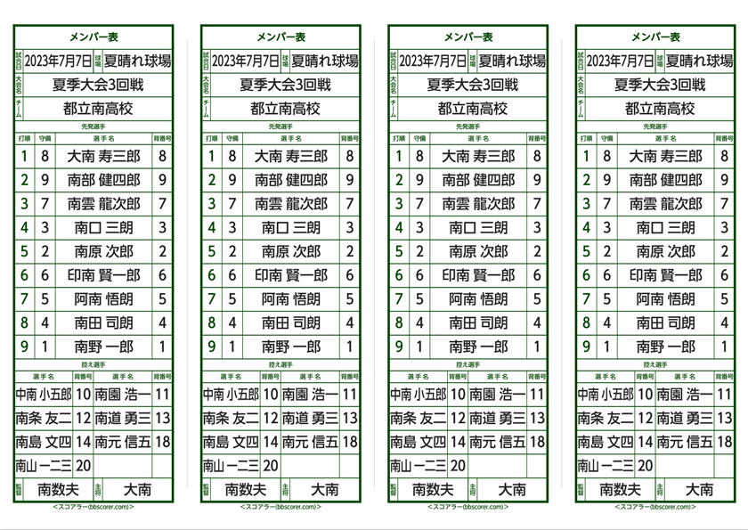 メンバー表PDF