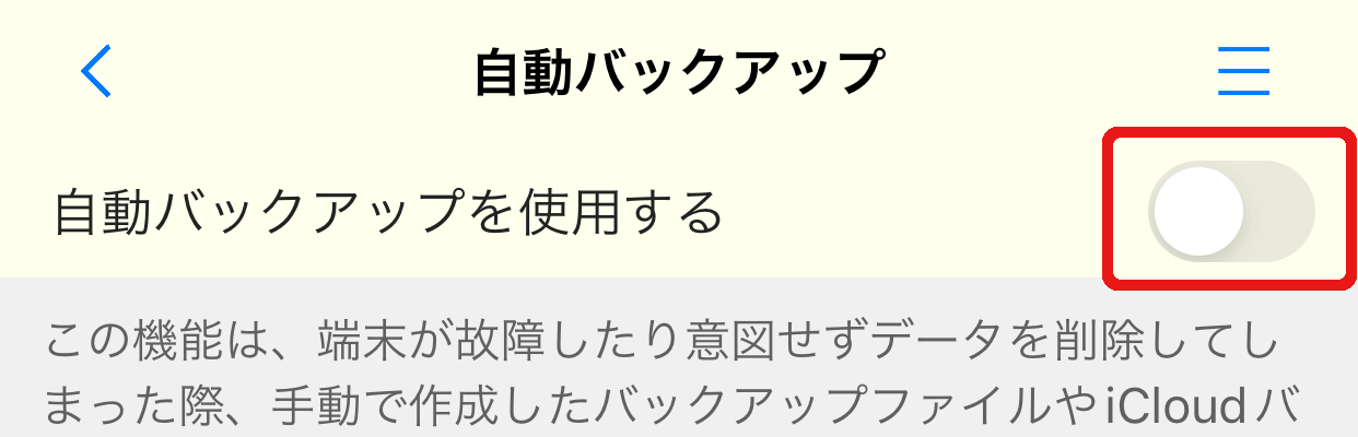 自動バックアップの設定