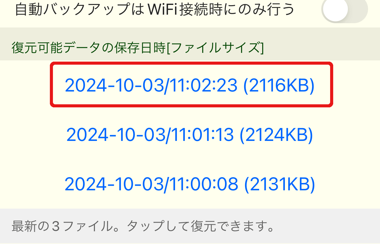 自動バックアップの設定