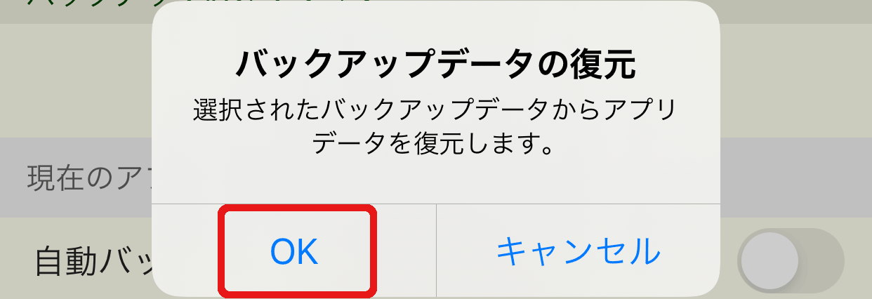 自動バックアップの設定