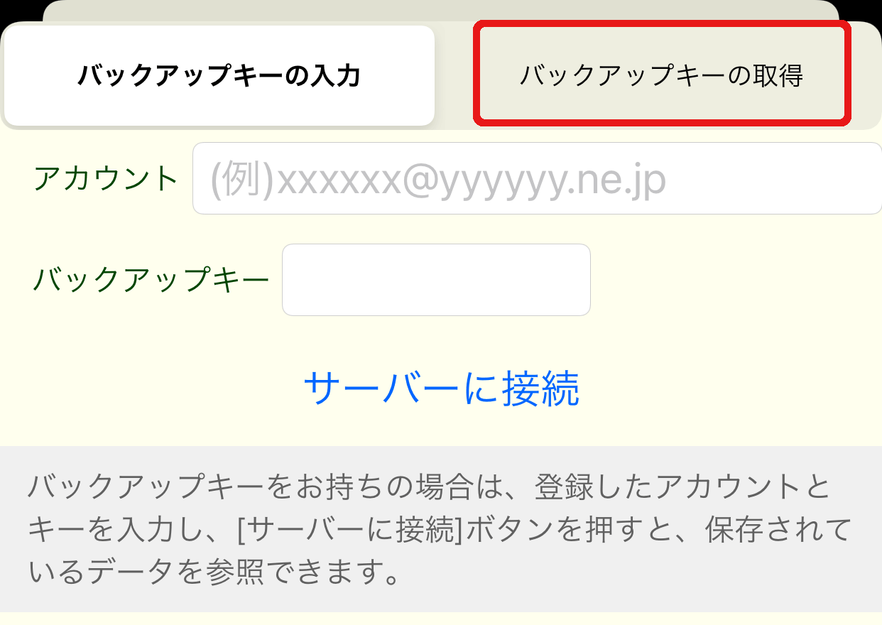 自動バックアップの設定