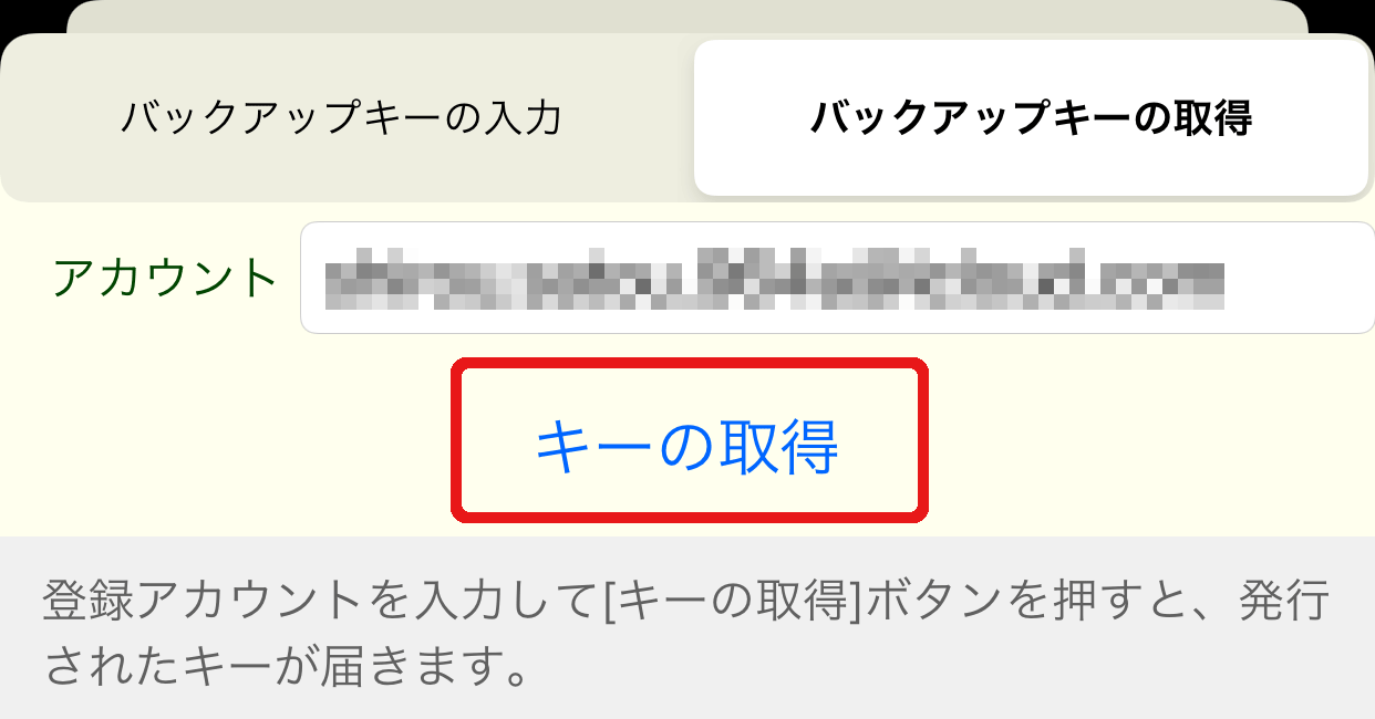 自動バックアップの設定