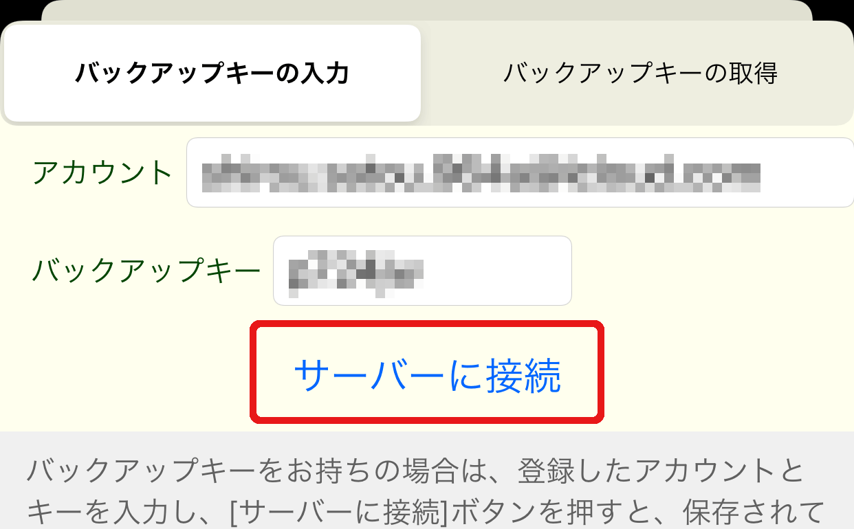 自動バックアップの設定