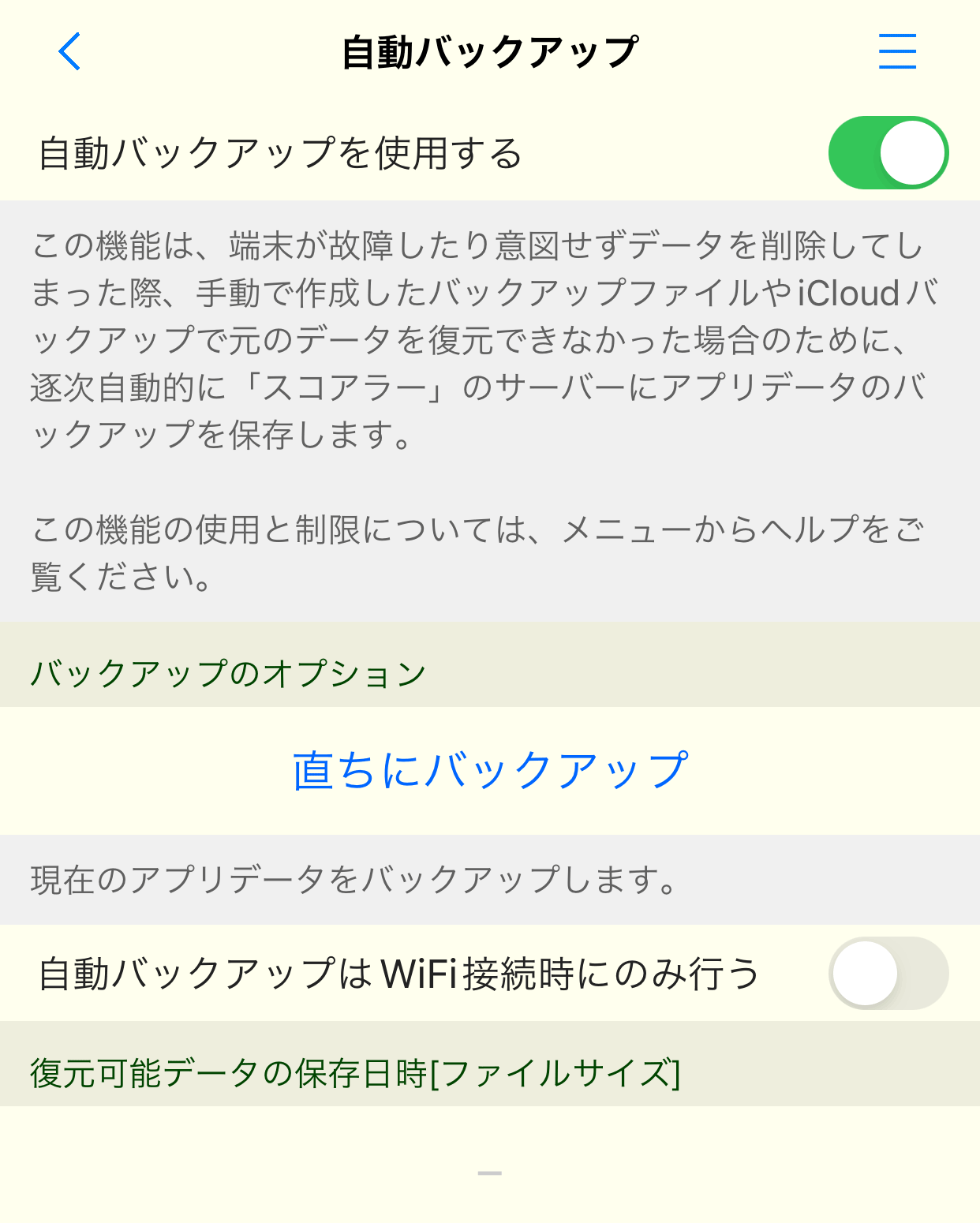 自動バックアップの設定