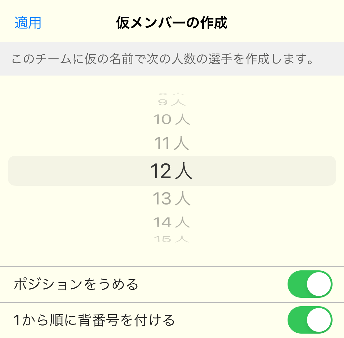 仮メンバーの作成画面